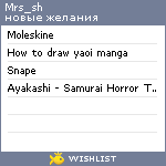 My Wishlist - mrs_sh