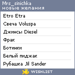 My Wishlist - mrs_sinichka