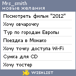 My Wishlist - mrs_smith