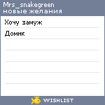 My Wishlist - mrs_snakegreen