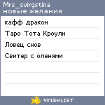 My Wishlist - mrs_svirgstina