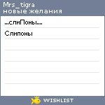 My Wishlist - mrs_tigra