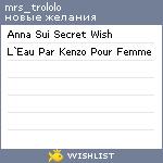 My Wishlist - mrs_trololo