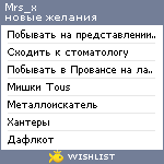 My Wishlist - mrs_x