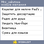 My Wishlist - mrs_yakutova