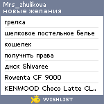 My Wishlist - mrs_zhulikova