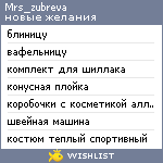 My Wishlist - mrs_zubreva