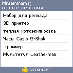 My Wishlist - mrsammamaj