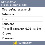 My Wishlist - mrsandman