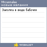 My Wishlist - mrsannalee