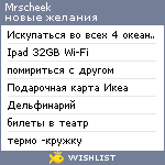 My Wishlist - mrscheek