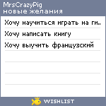 My Wishlist - mrscrazypig