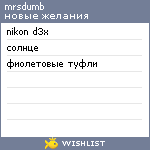 My Wishlist - mrsdumb