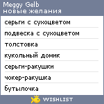 My Wishlist - mrsgelb