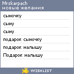 My Wishlist - mrskarpach