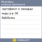 My Wishlist - mrskoleso