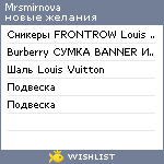 My Wishlist - mrsmirnova