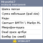 My Wishlist - mrsmith67