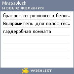 My Wishlist - mrspavlysh