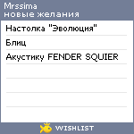 My Wishlist - mrssima