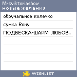 My Wishlist - mrsviktoriashow