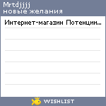 My Wishlist - mrtdjjjj