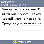 My Wishlist - mrtwister1