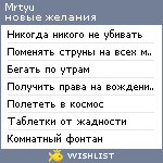 My Wishlist - mrtyu