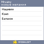 My Wishlist - mrvainy