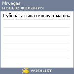 My Wishlist - mrvegas