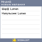 My Wishlist - mrvintik