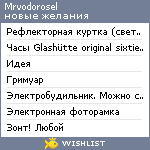 My Wishlist - mrvodorosel