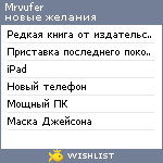 My Wishlist - mrvufer