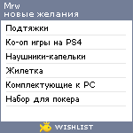 My Wishlist - mrw