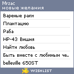 My Wishlist - mrzac