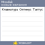 My Wishlist - mrzodiak