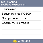 My Wishlist - ms_amazing