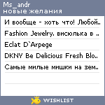 My Wishlist - ms_andr