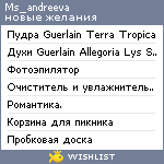 My Wishlist - ms_andreeva