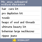 My Wishlist - ms_anya_evilsquirrel
