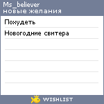 My Wishlist - ms_believer