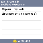 My Wishlist - ms_brightside