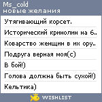 My Wishlist - ms_cold