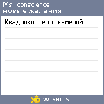 My Wishlist - ms_conscience