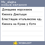 My Wishlist - ms_elagina