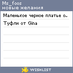 My Wishlist - ms_foos