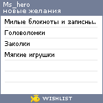 My Wishlist - ms_hero