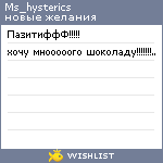 My Wishlist - ms_hysterics