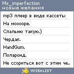 My Wishlist - ms_imperfection