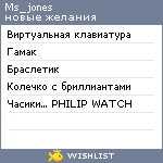 My Wishlist - ms_jones